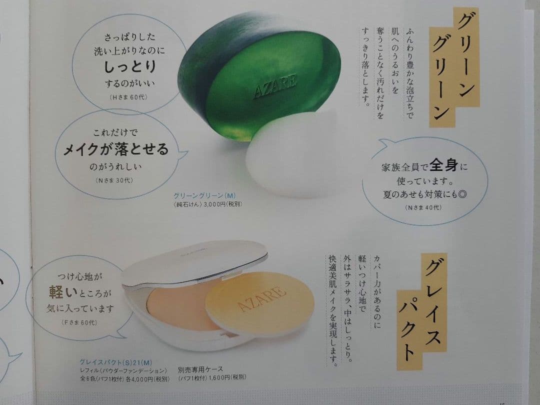 【Su さま専用】アザレ 洗顔石鹸（6個セット）