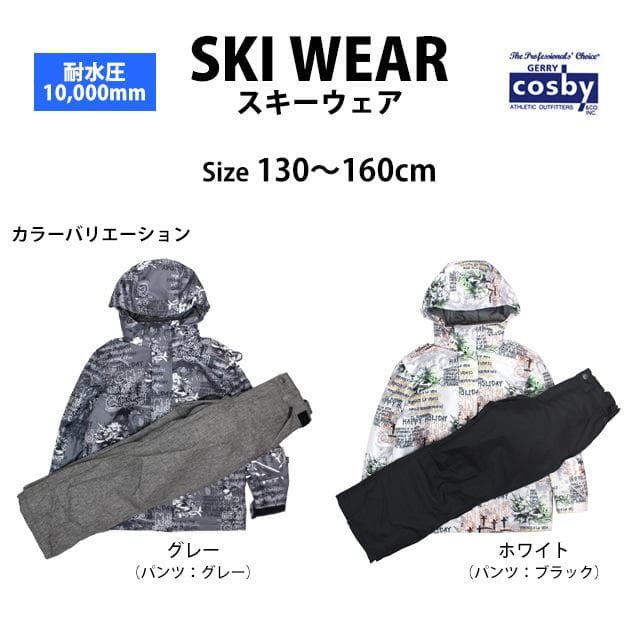 スキーウェア 男の子 cosby 上下セット サイズ調整 グレー 150cm