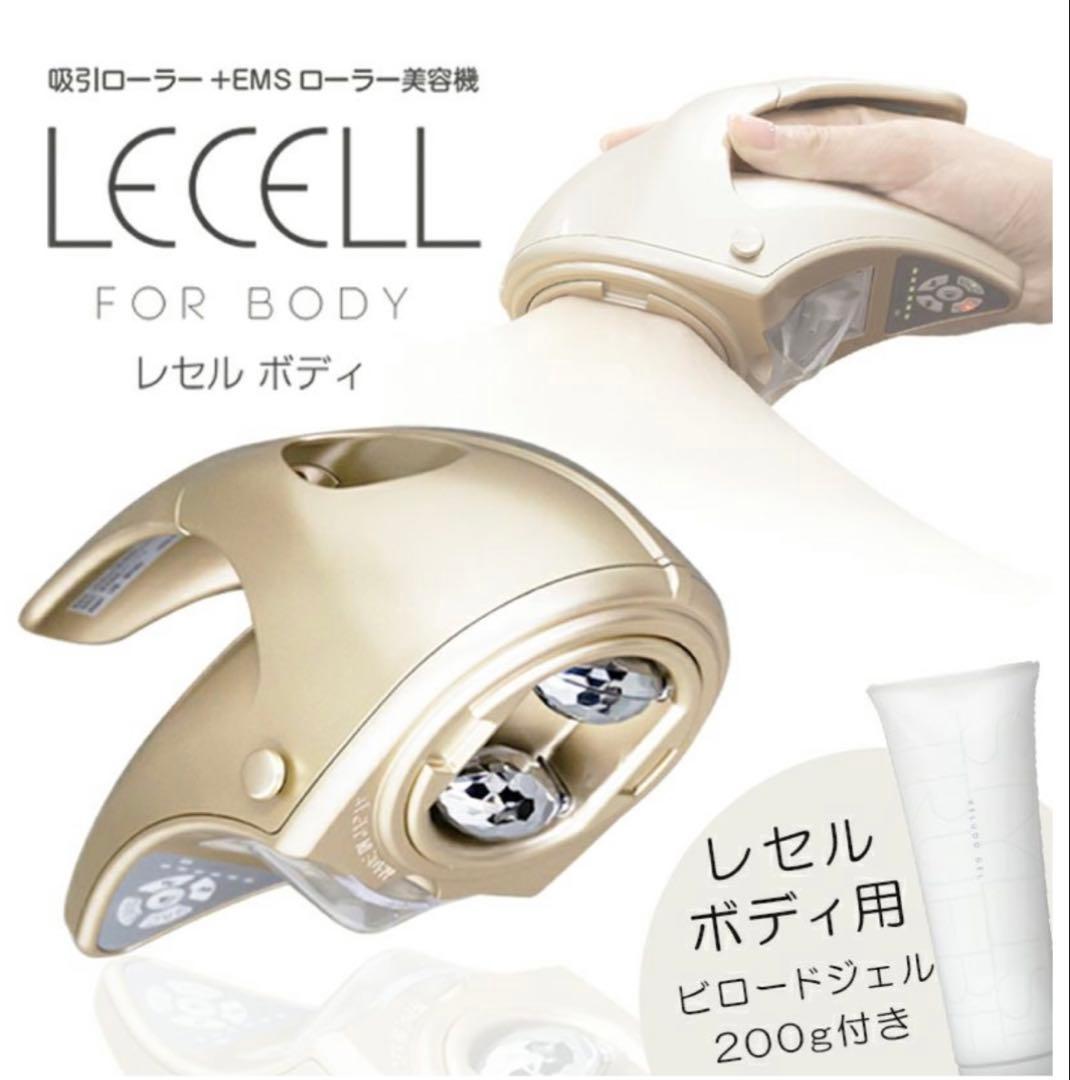 LECELL FOR BODY レセルボディ　新品未使用