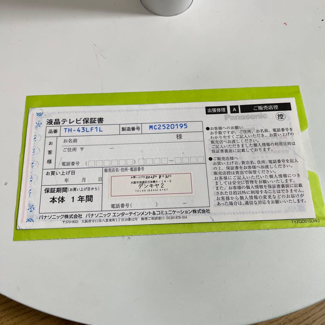 【ジャンク】パナソニック　レイアウトフリーテレビ　TH-43LF1L 43V型