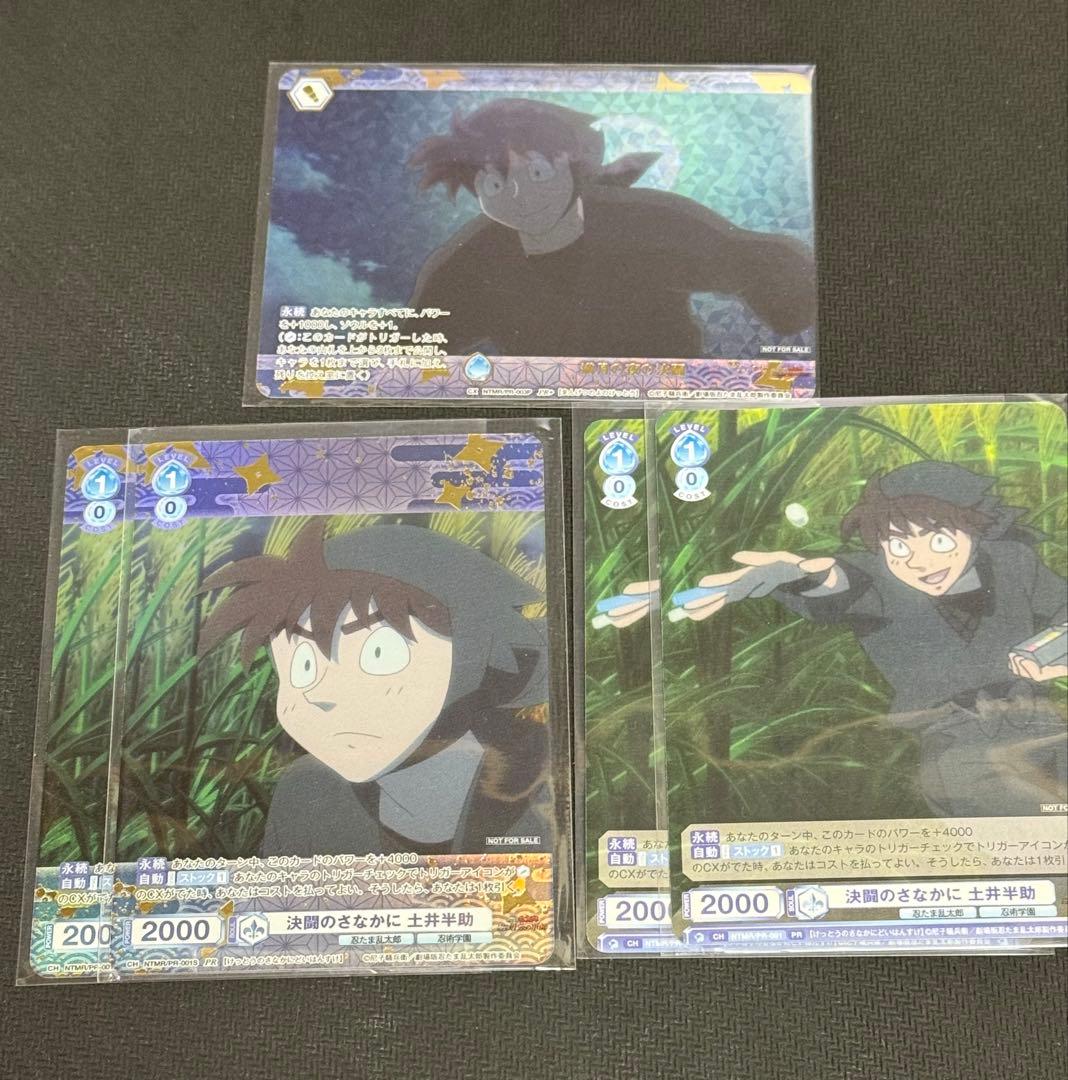 ヴァイスシュヴァルツブラウ　忍たま　土井半助 プロモカード　PR+あり