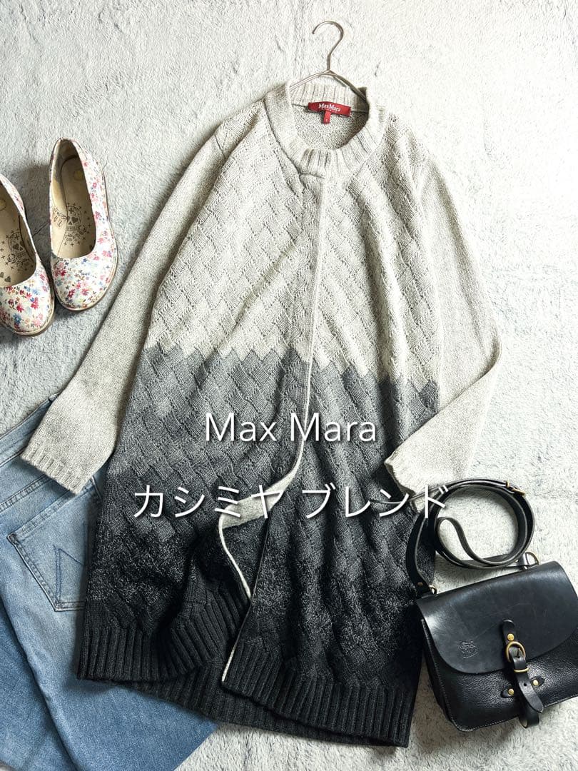 【Max Mara】カシミヤ混 ジャガードニット グラデーションコーディガン