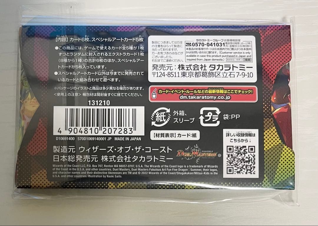 DMART‑05 デュエル・マスターズTCG 神アート 五人祭でドラゴンサマー