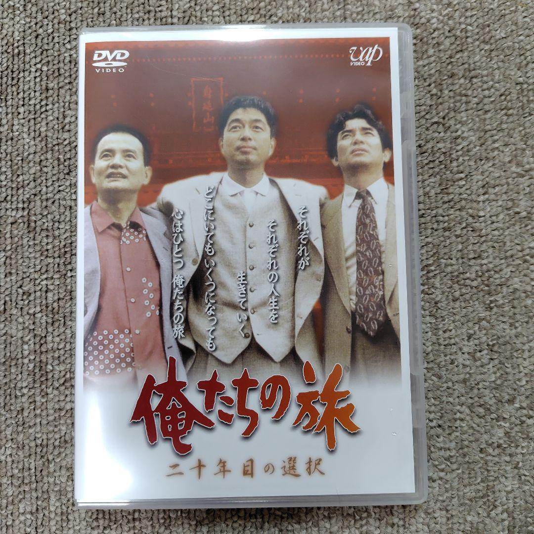 俺たちの旅 DVDセット、10年目、20年目、30年目　3本セット　正規品