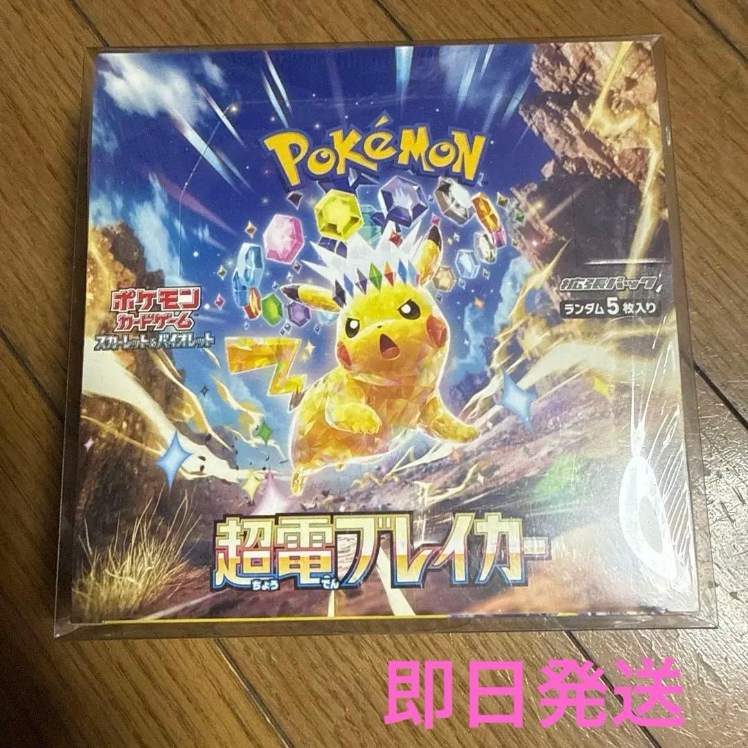 ポケモンカードゲーム 超電ブレイカーボックス ☆シュリンク付き☆