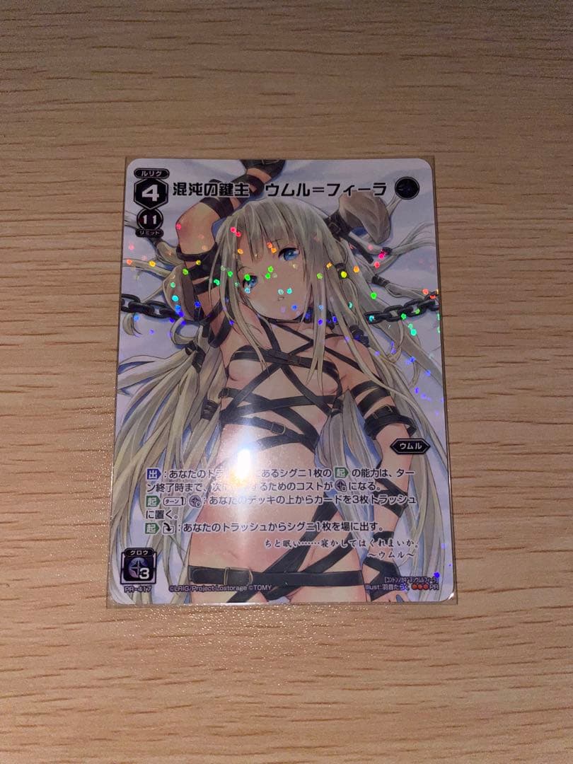 ウィクロス 混沌の鍵主 ウムル=フィーラ