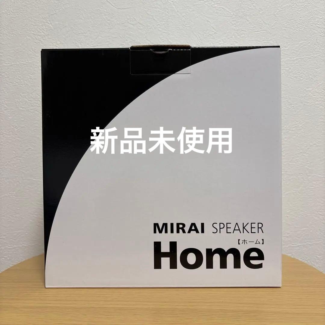 新品未使用MIRAI SPEAKER  ミライスピーカー