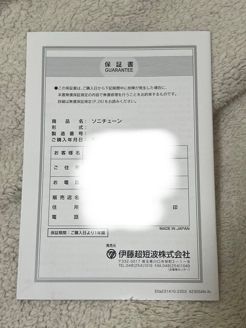 美顔器/ソニチューン/ANION超音波/新商品エステ