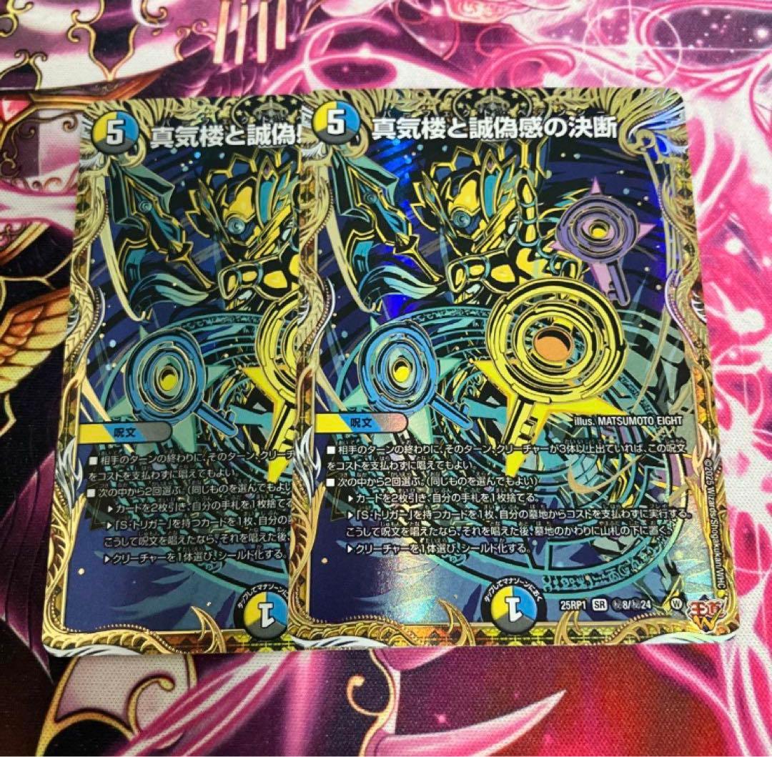 真気楼と誠偽惑の決断 パーフェクトペテンシー シク　シークレット　2枚