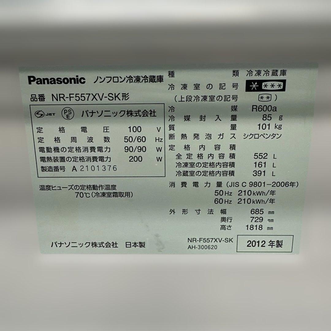 Panasonic NR-F557XV-SK シルバー冷蔵庫