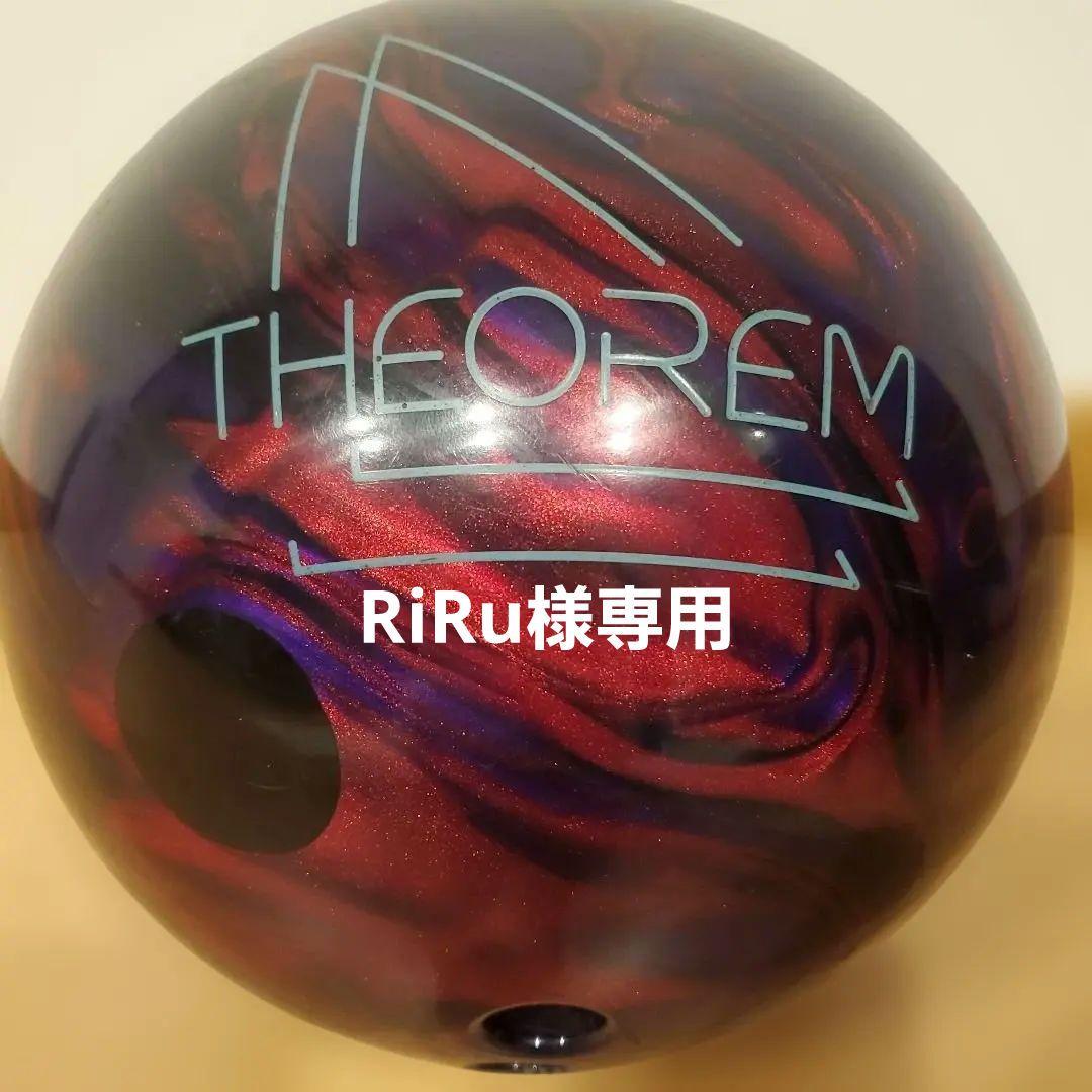 セオレム ボウリングボール15ポンド