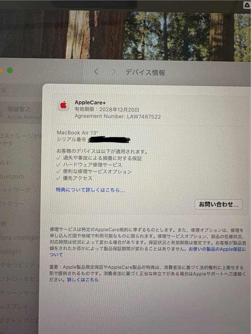 【美品】MacBook AirM4 16GB/256GB AppleCare+付