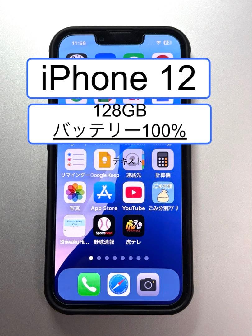 ☆*☆様 iPhone 12 128GB ブラック　バッテリー100% 美品