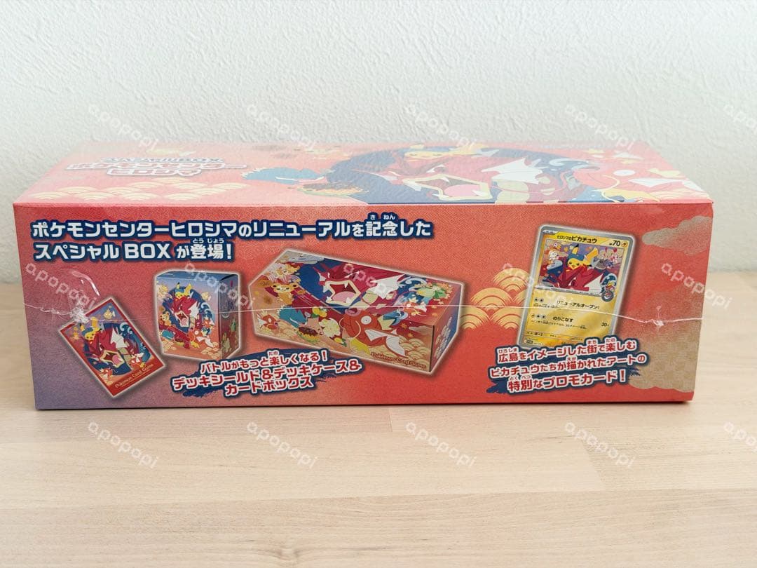 ポケモンセンター　ヒロシマ スペシャルBOX