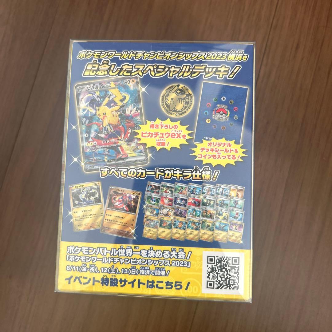 ポケモンwcs2023 横浜記念デッキ ピカチュウ