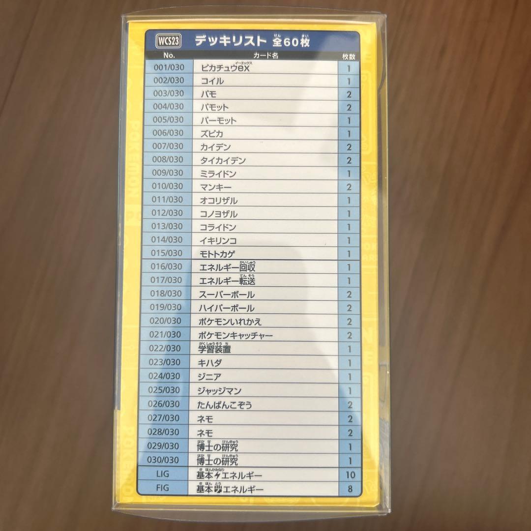 ポケモンwcs2023 横浜記念デッキ ピカチュウ