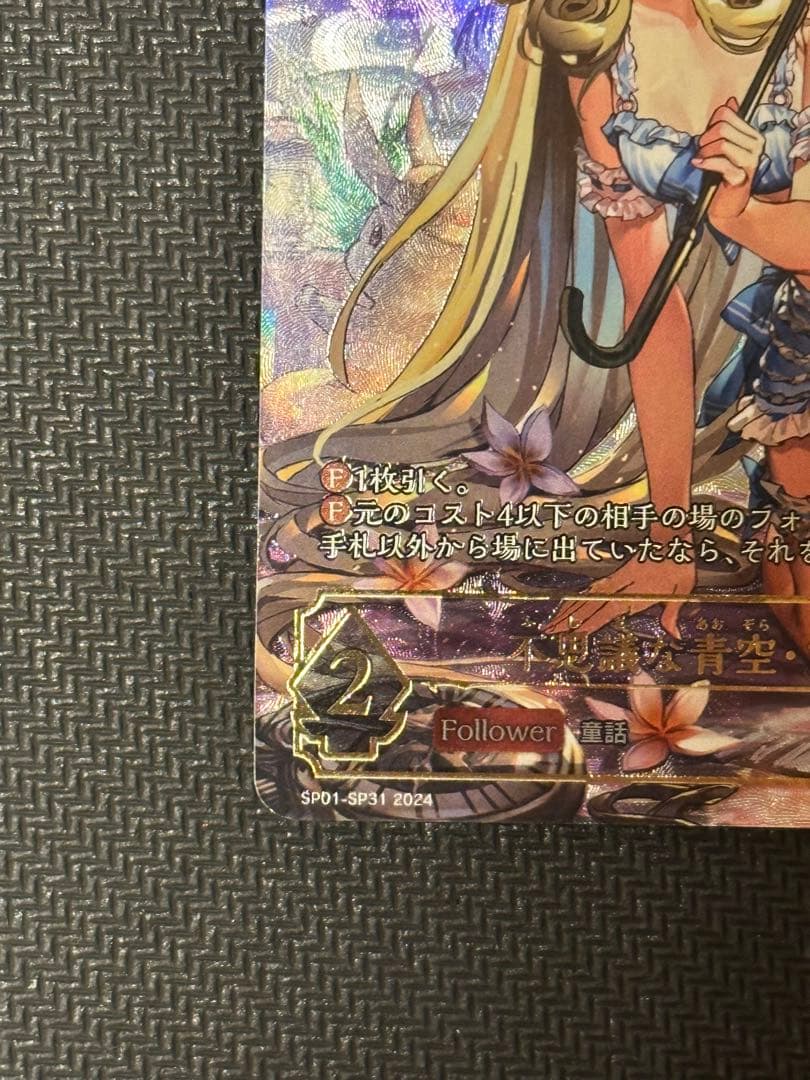 シャドウバース エボルヴ 不思議な青空 アリス SP