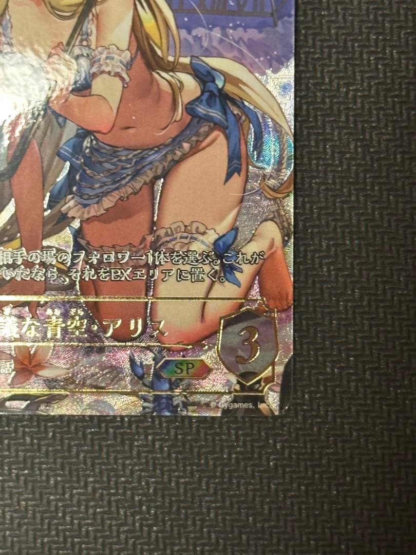 シャドウバース エボルヴ 不思議な青空 アリス SP