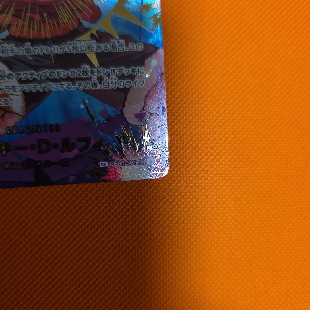 ワンピース カードゲーム 　ルフィ　EB02-061
