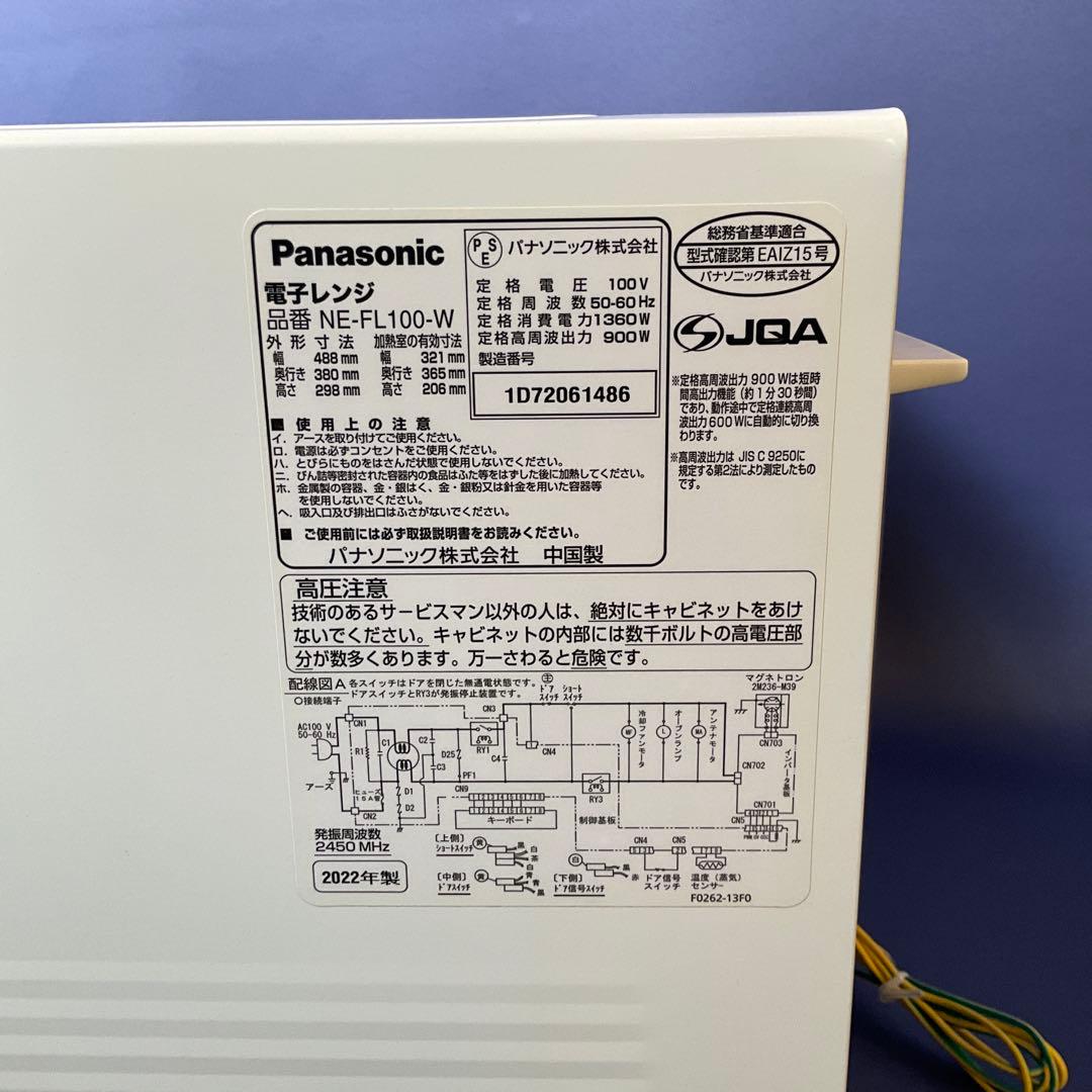 Panasonic パナソニック電子レンジ　 NE-FL100-W