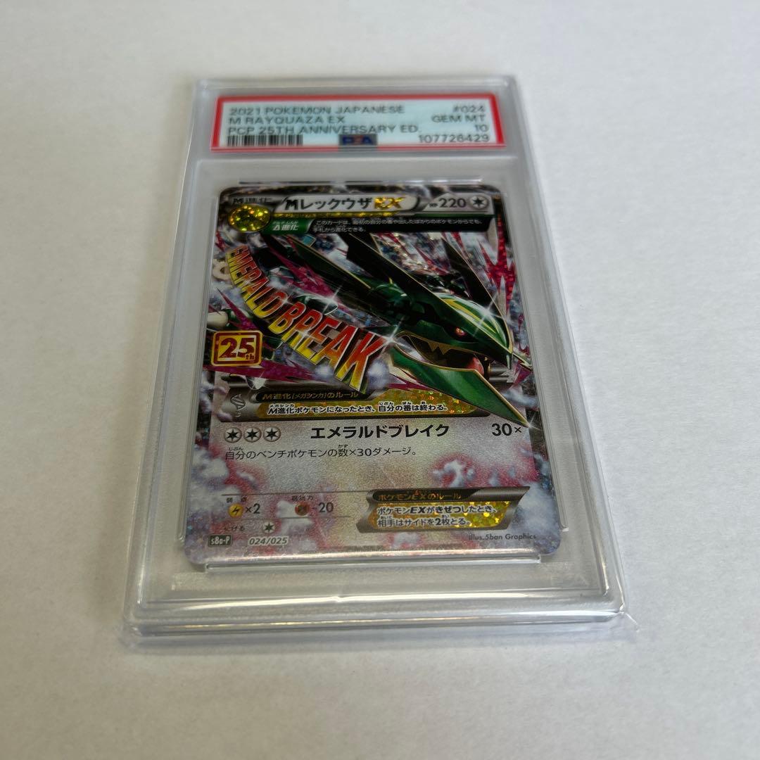 MレックウザEX 25周年記念