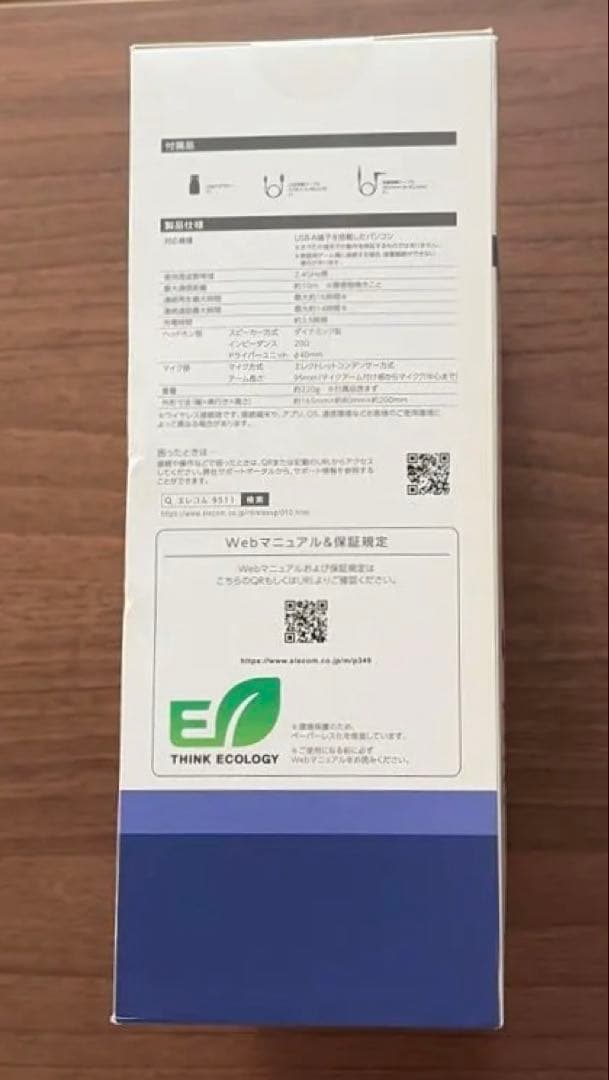 エレコム　ステレオヘッドセット