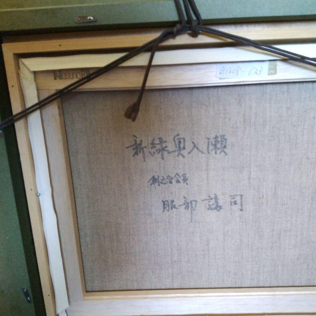 油彩画 新緑奥入瀬