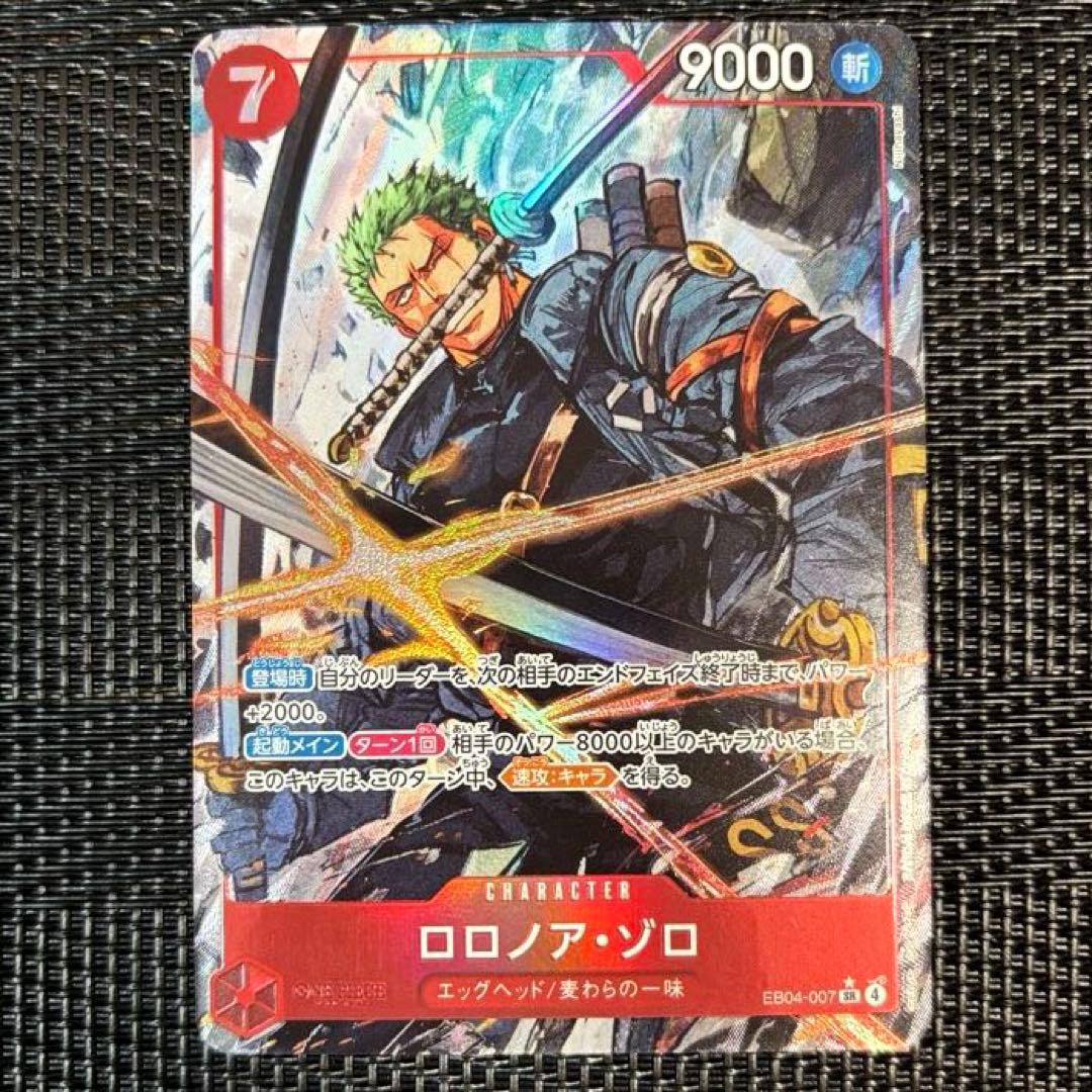 ワンピースカード　EB04-007 ロロノア・ゾロ　SR パラレル