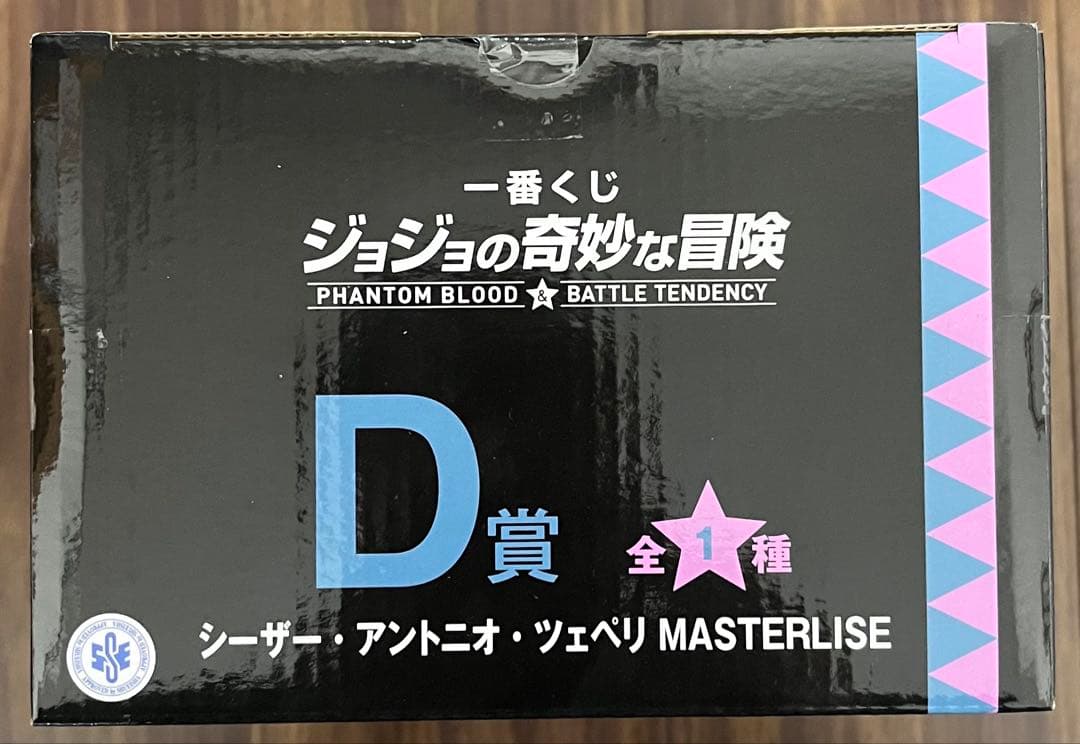 一番くじ ジョジョの奇妙な冒険 D賞 シーザー・アントニオ・ツェペリ