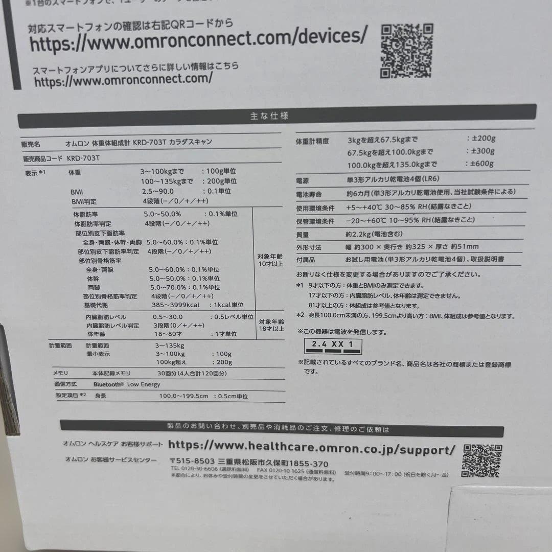 261116オムロン 体重 体組成計 カラダスキャン ブラック KRD-703T