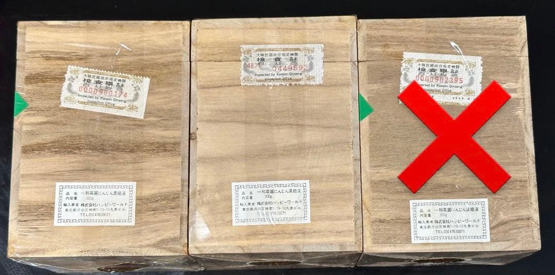 高麗人参濃縮液