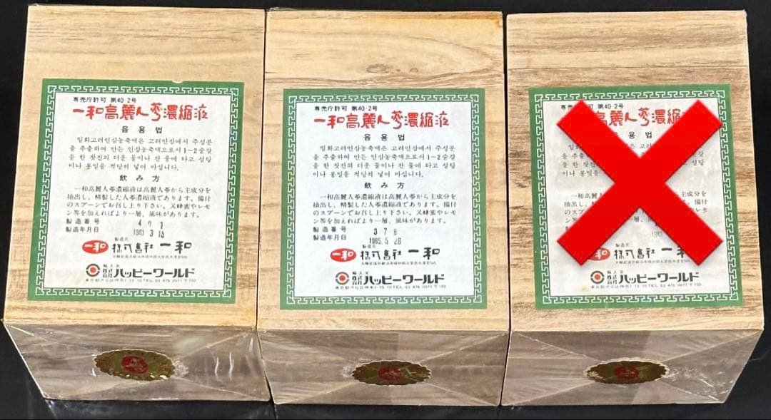 高麗人参濃縮液