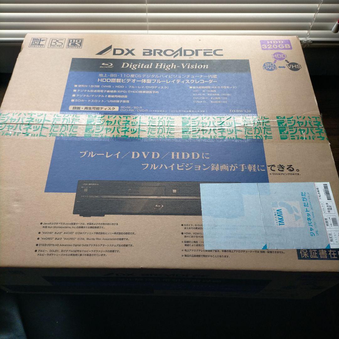 DXBW320 ブルーレイ/DVD/HDDプレーヤー　新品未使用