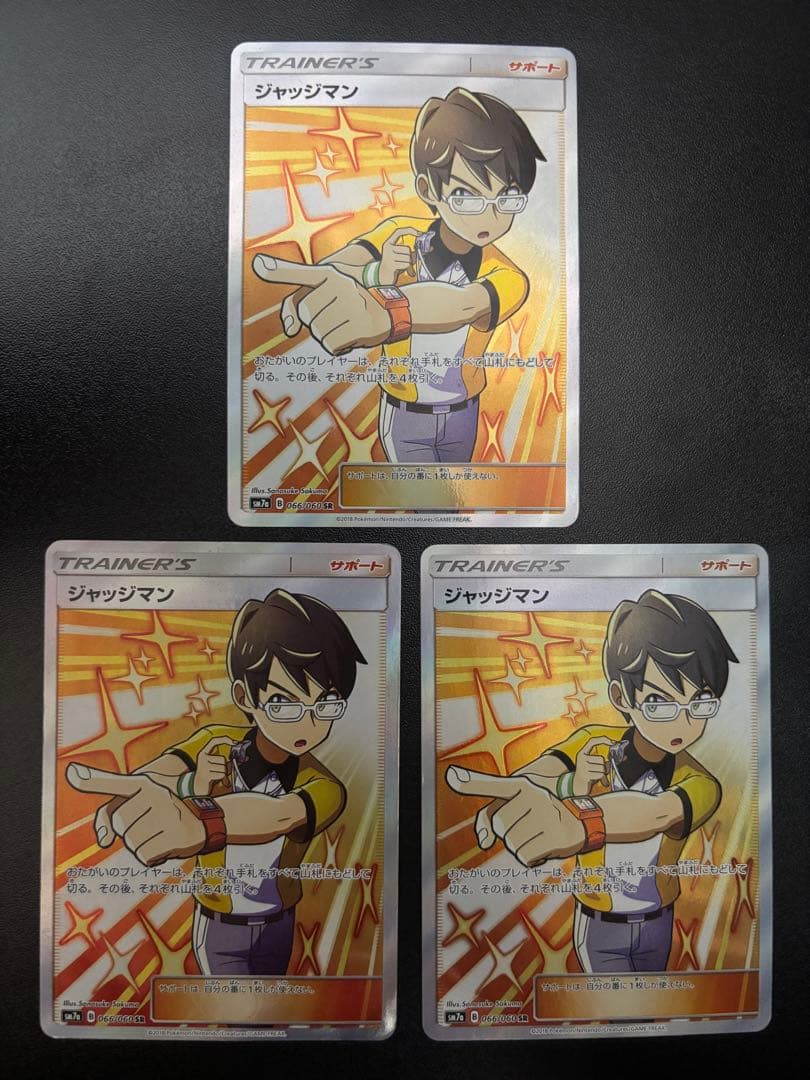 ジャッジマン SR SM7a 迅雷スパーク 066/060 3枚セット