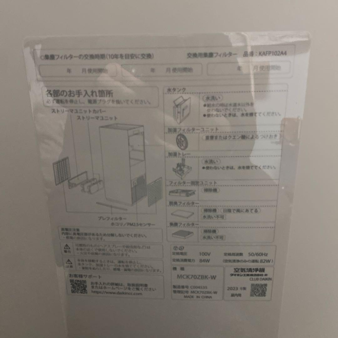 2023年製　ダイキン　加湿空気清浄機 MCK70ZBK