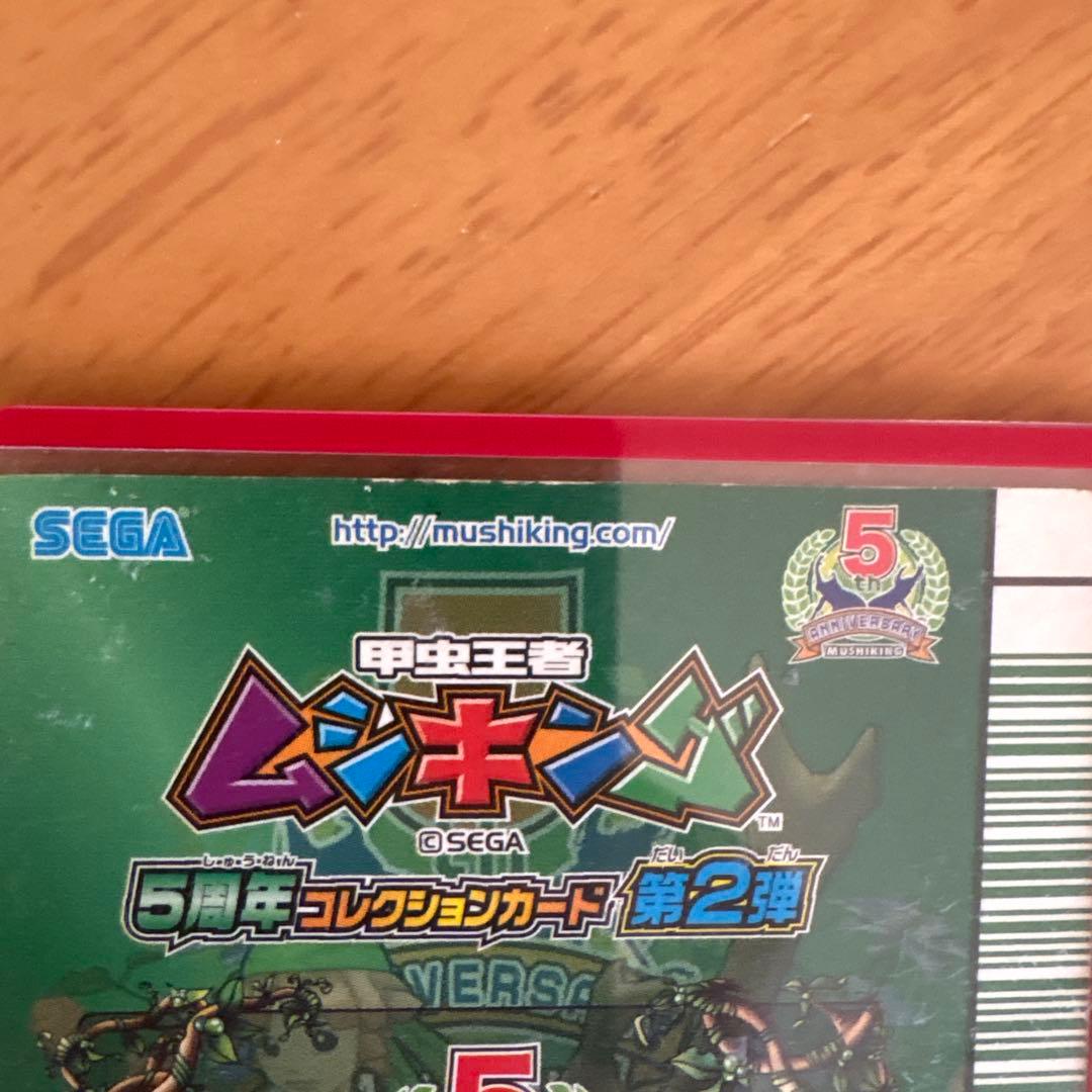 ムシキング 5周年 スーパーウィニングショット