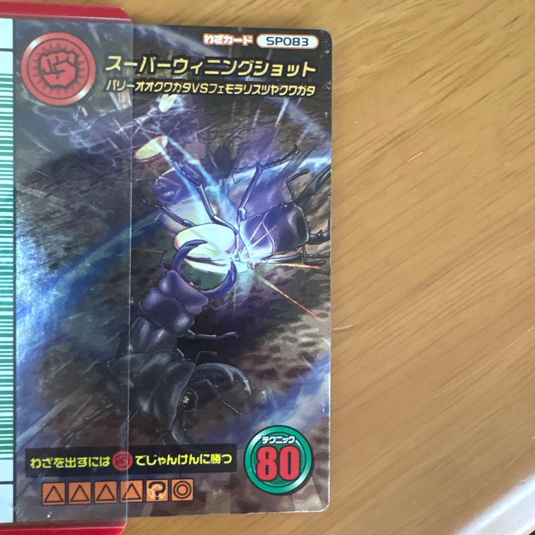 ムシキング 5周年 スーパーウィニングショット