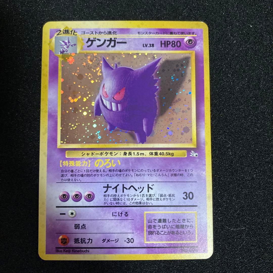 ゲンガー ★ 第3弾拡張パック 化石の秘密　旧裏
