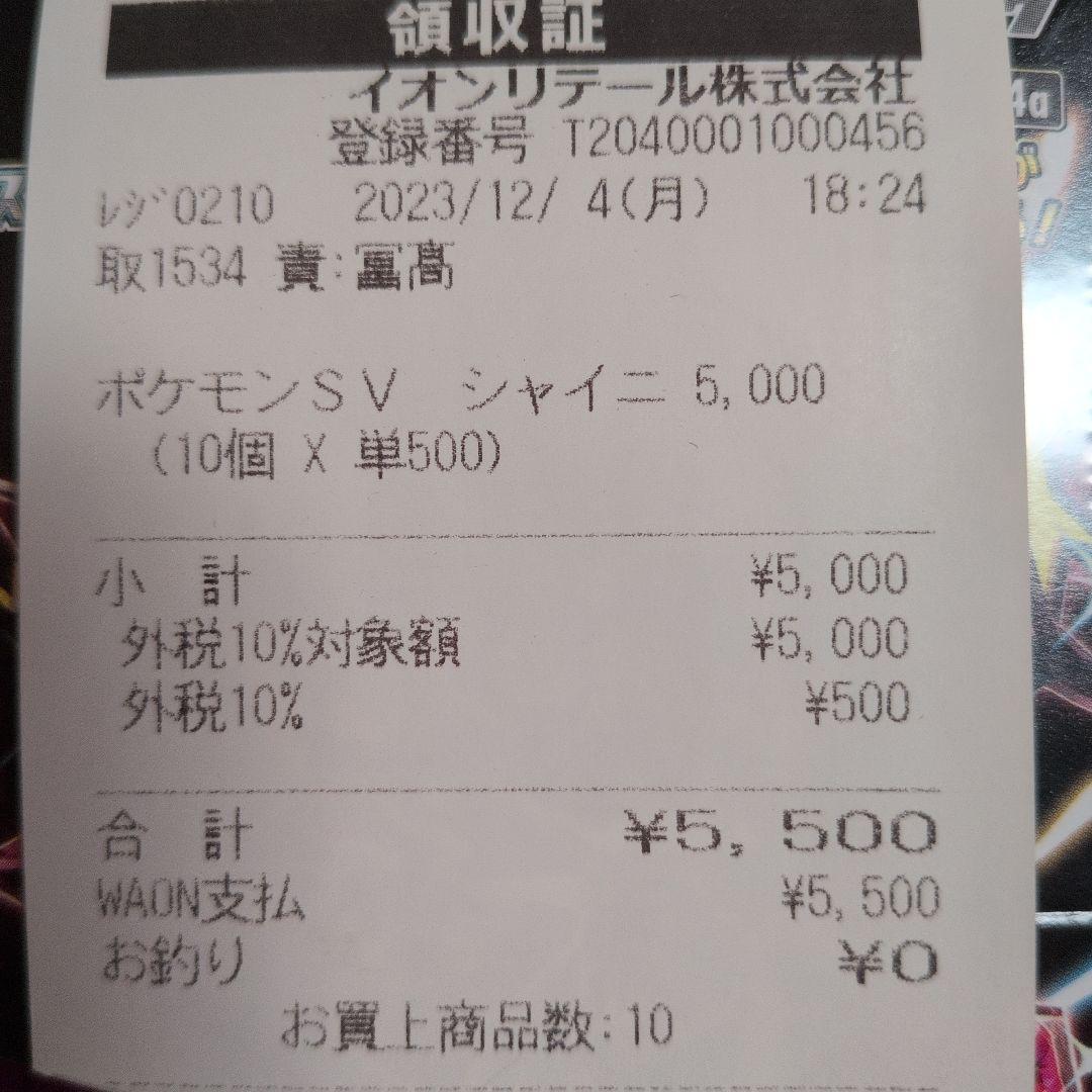 シャイニートレジャー　box 　シュリンク付き