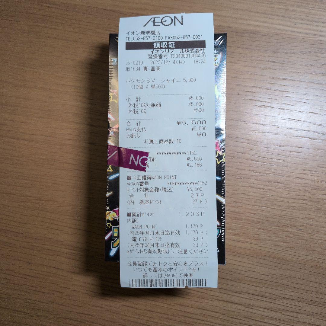 シャイニートレジャー　box 　シュリンク付き