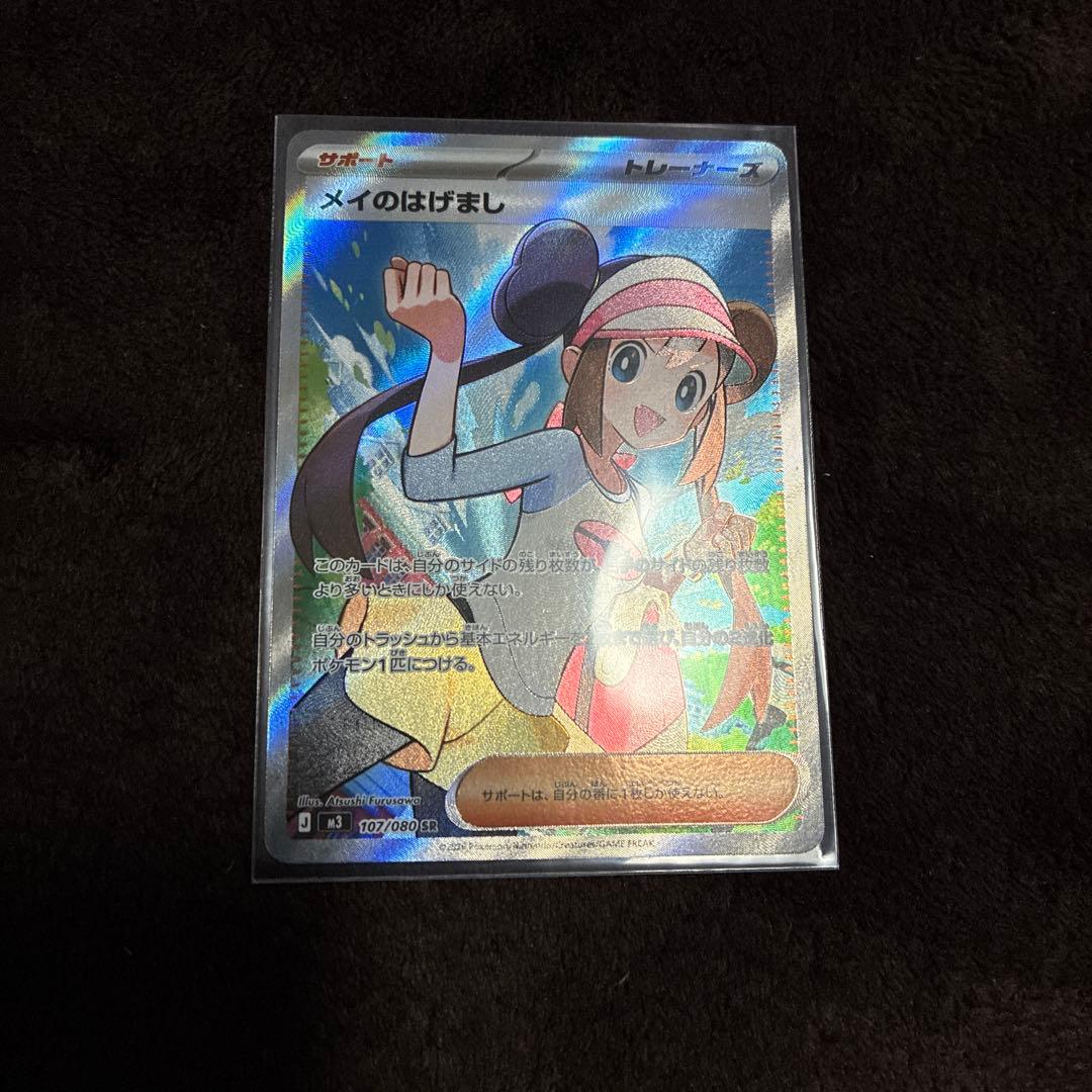 ムニキスゼロ　ポケモンカード メイのはげまし SAR