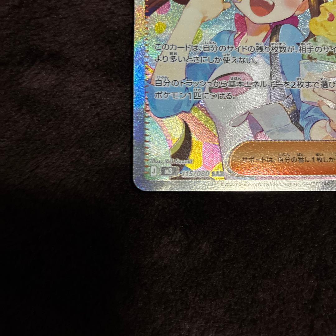 ムニキスゼロ　ポケモンカード メイのはげまし SAR