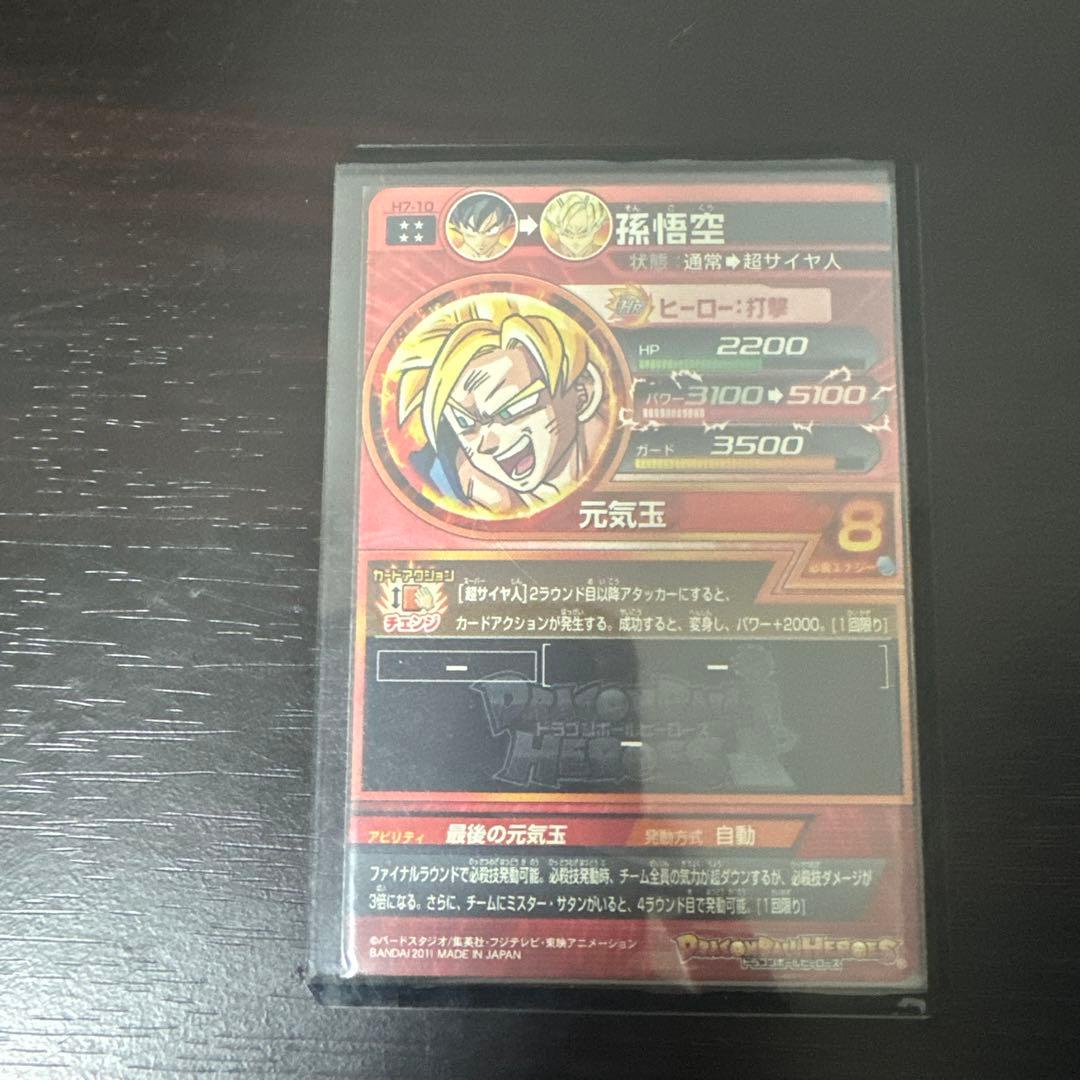 ドラゴンボールヒーローズ 孫悟空 h7 旧弾