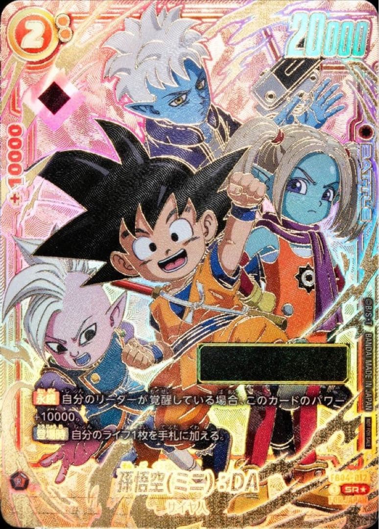 孫悟空　シリアル　4枚セット