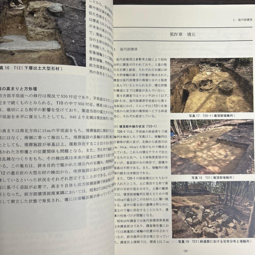 文化財調査報告書　金蔵山古墳　総括報告書　考古学　古墳時代　前方後円墳　埴輪