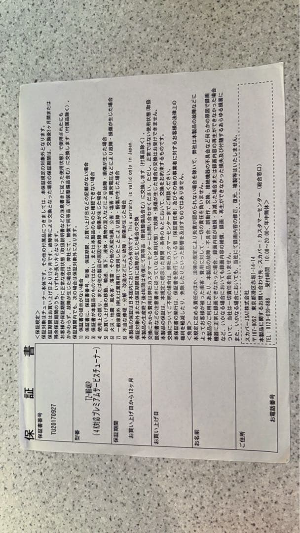 Panasonic スカパー 4Kプレミアムチューナー TZ-WR4KP