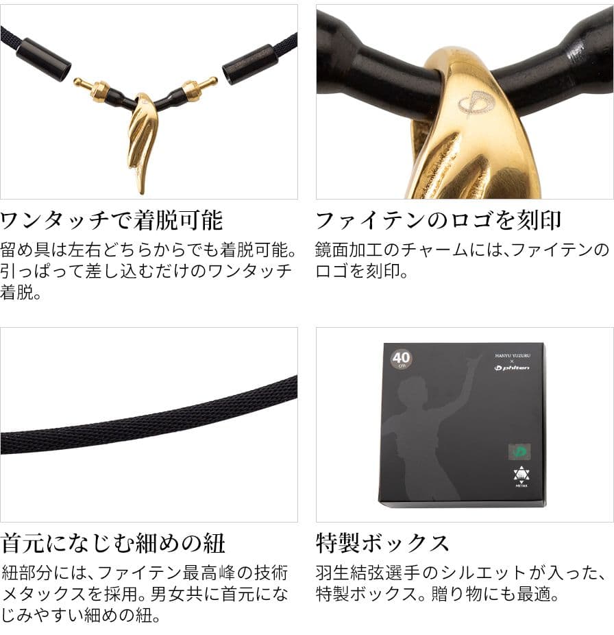 新品ファイテン×羽生結弦 RAKUWA ネックレス ウイングスゴールド 40cm