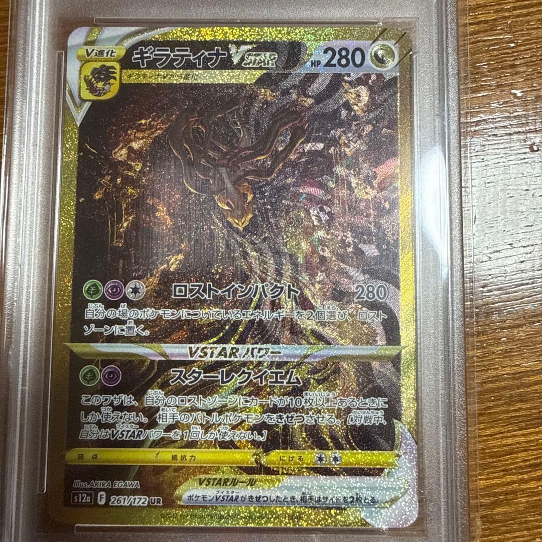 ギラティナvstar ur psa10