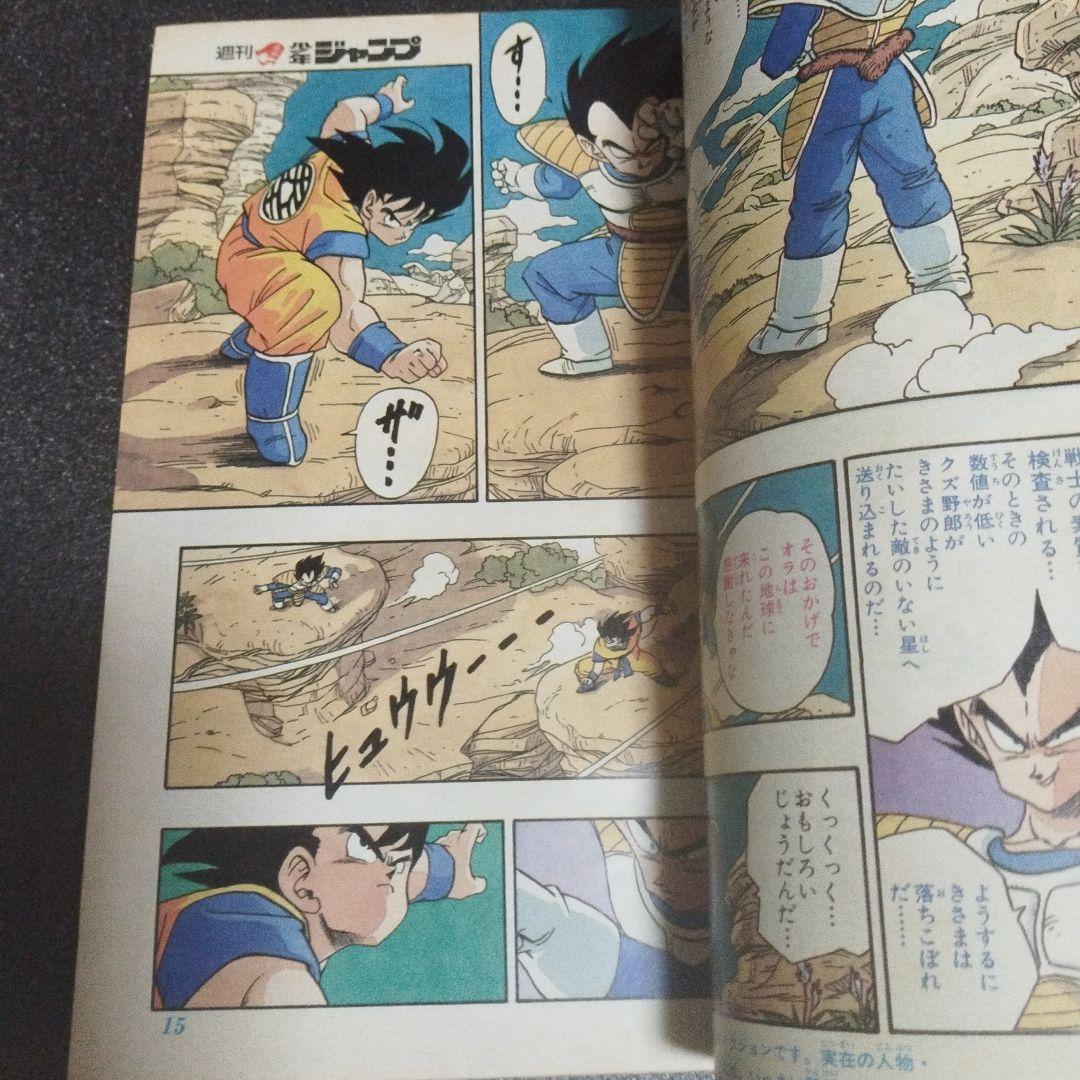 週刊少年ジャンプ　1989年 28号