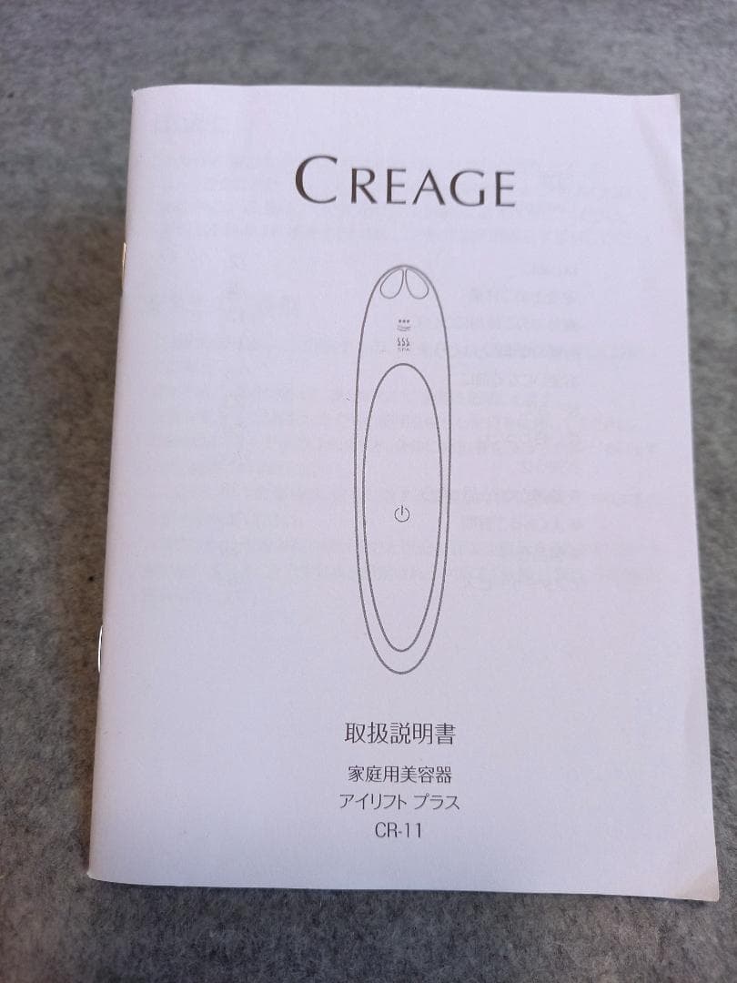 【美品】CREAGE アイリフトプラス CR-11V
